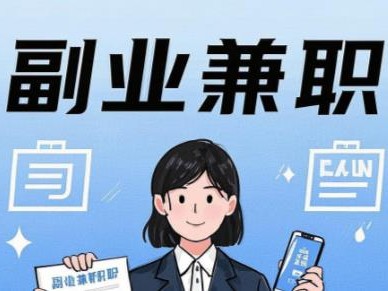 阿克苏在手机上可以做哪些副业赚钱？