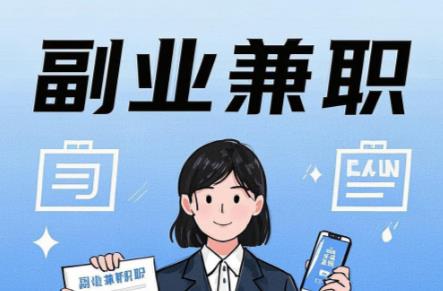 阿克苏在手机上可以做哪些副业赚钱？