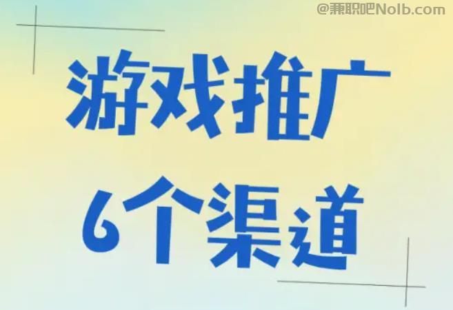 阿克苏游戏推广赚佣金的平台有哪些